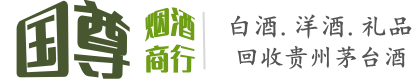 德州德城区国尊烟酒商行