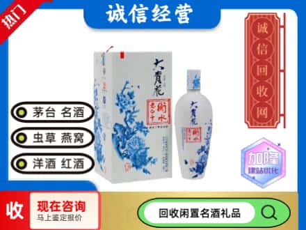 回收价格:德州德城区回收衡水老白干