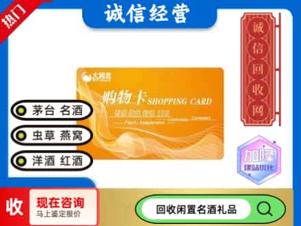 德州德城区回收大润发购物卡