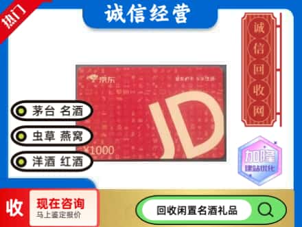 德州德城区回收京东卡