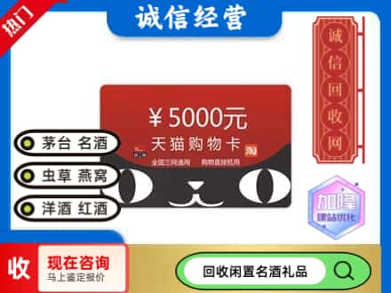 德州德城区回收天猫购物卡