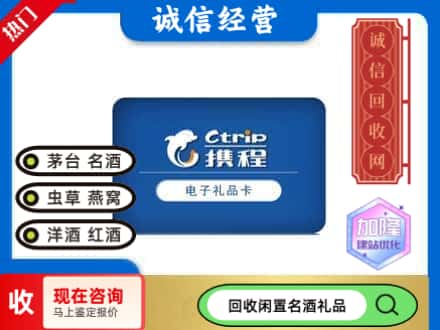 德州德城区回收携程卡